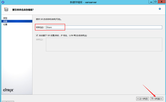 Citrix实现桌面虚拟化